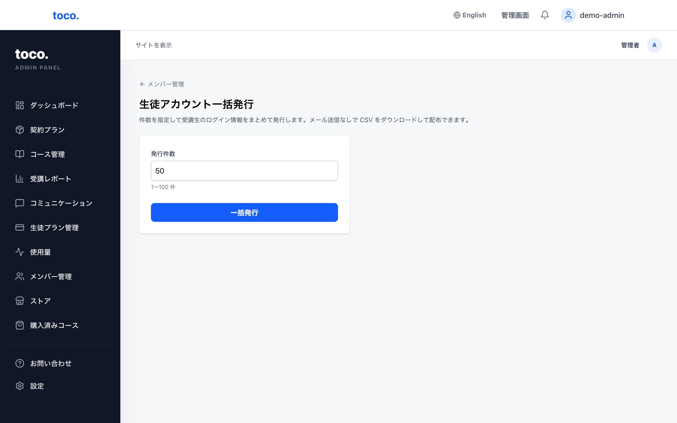 ID/PW 一括発行画面