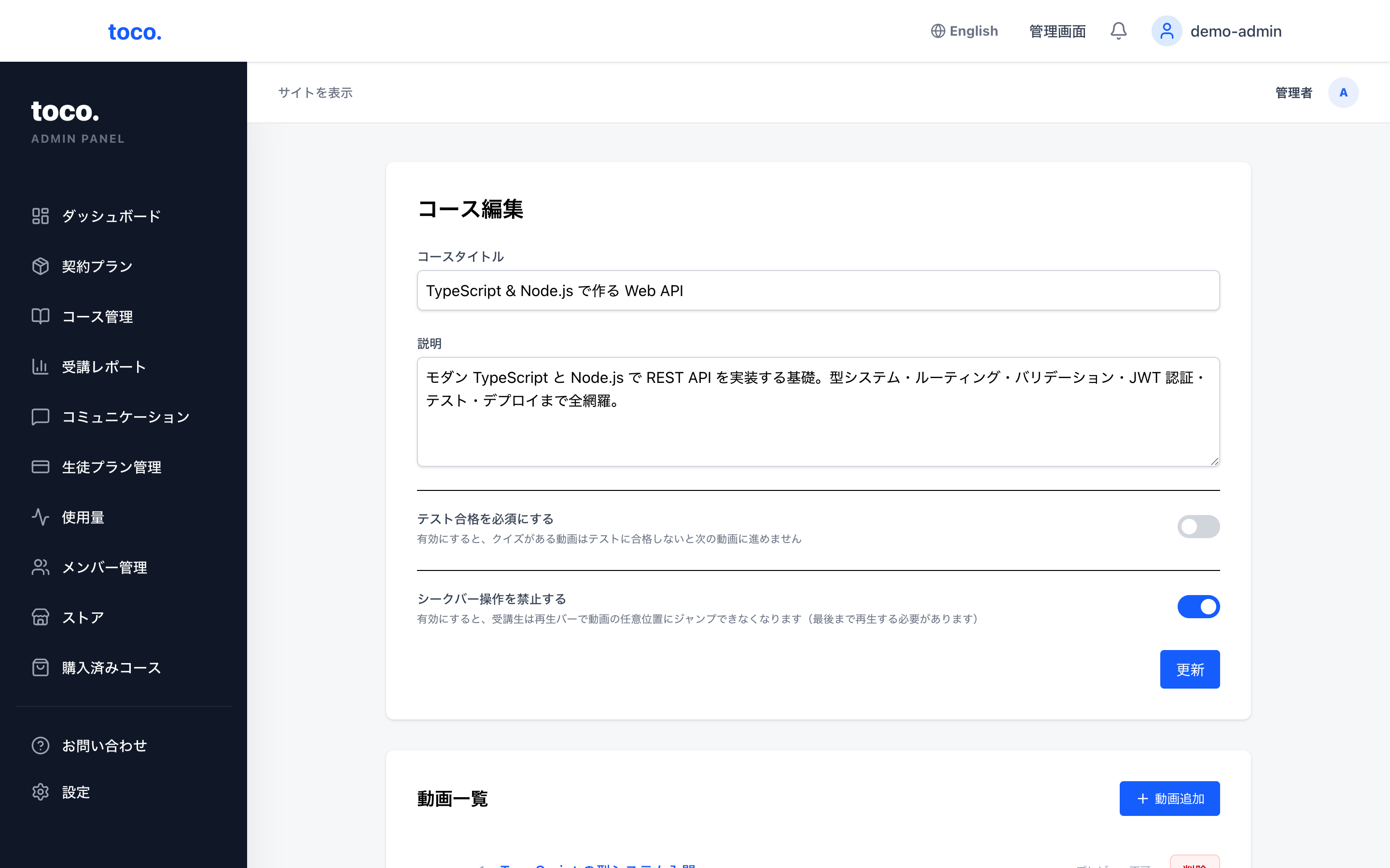 受講者のコース詳細画面